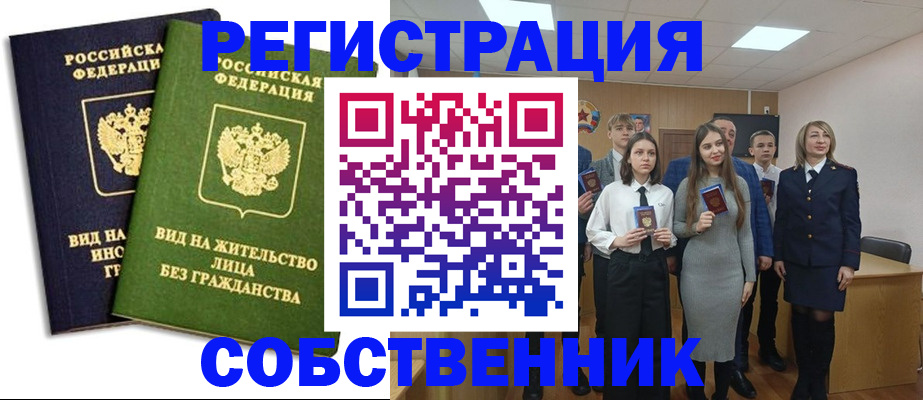 временная регистрация для школы в Данилове