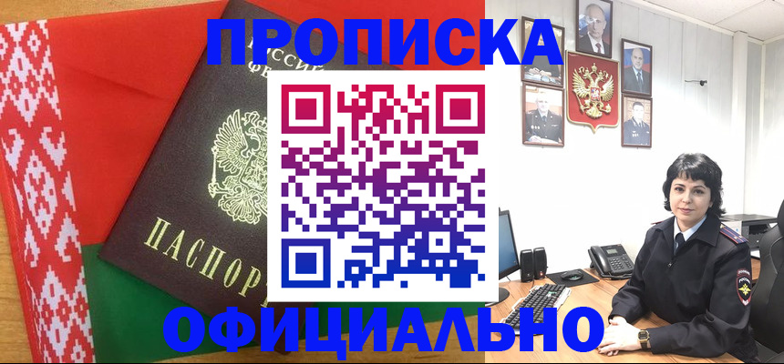прописка для работы в Данилове