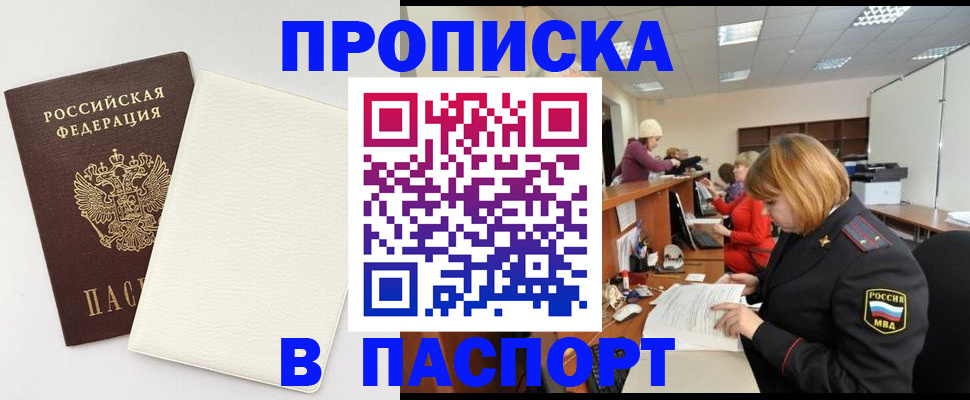 прописка от собственника в Данилове